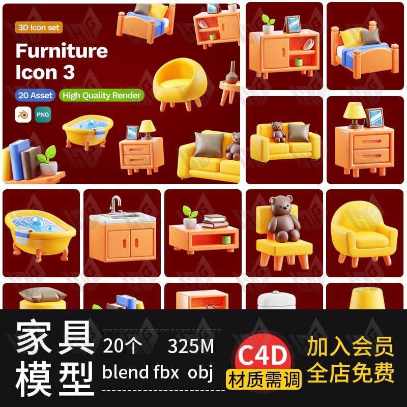 C4D家具桌椅blender电视柜子沙发fbx床头柜obj玩具模型素材png
