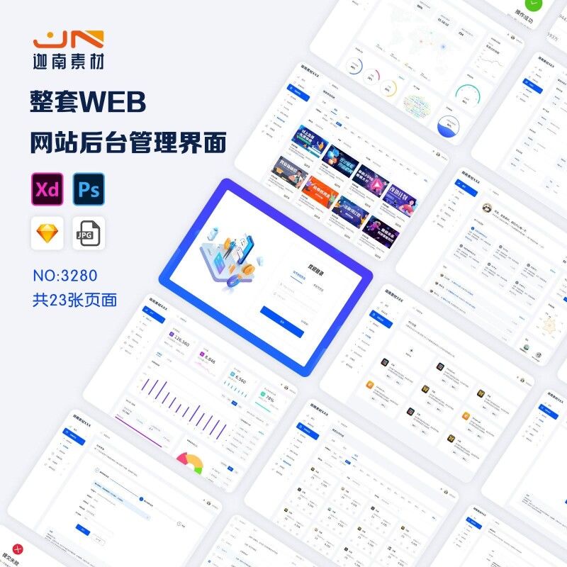 web网页用户后台管理系统页面UI界面数据图表组件素材模板
