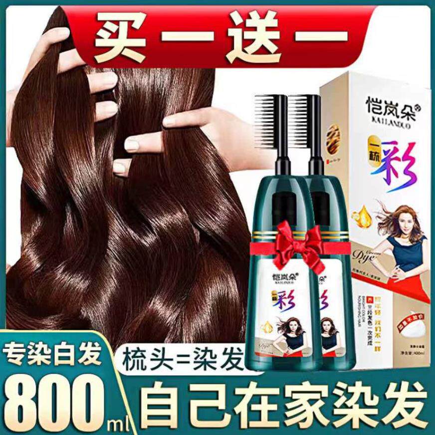 染剂天然无刺激流行显白一梳炫彩植物纯自己在家染膏泡泡沫