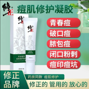 草本中药祛痘膏痘必消淡化痘印修复痘坑消除闭口粉刺去豆豆青春痘