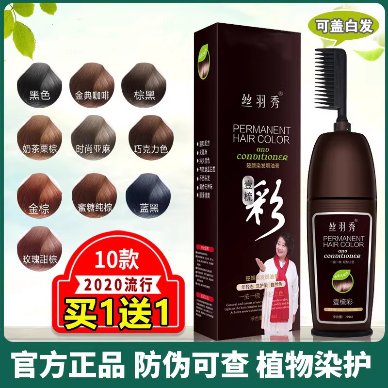 南京同仁堂染发剂一梳黑染发膏纯植物纯天然无刺激官方旗店官网