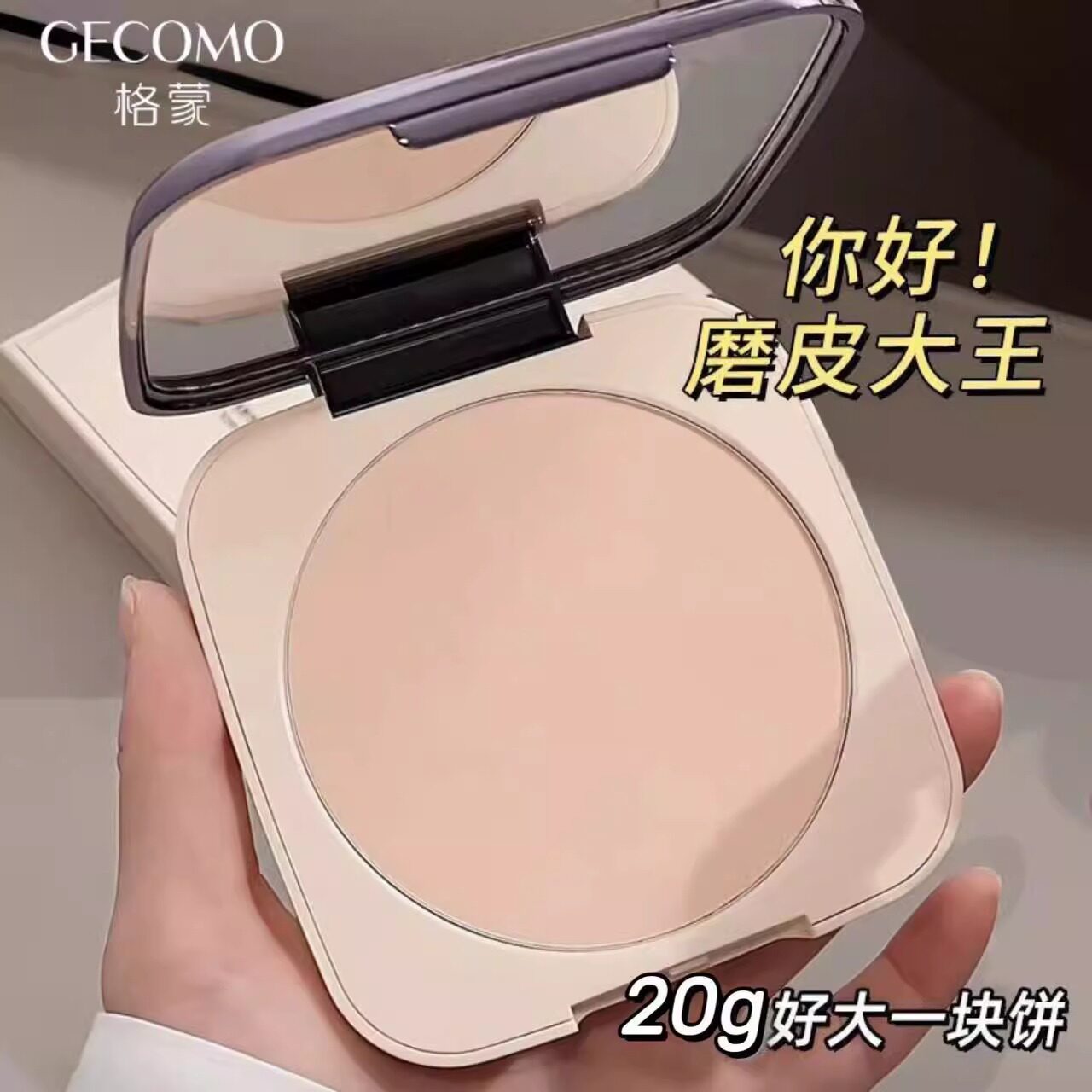 大粉饼控油定妆20g持久不脱妆粉柔焦补妆蜜粉散粉干油皮遮瑕正品