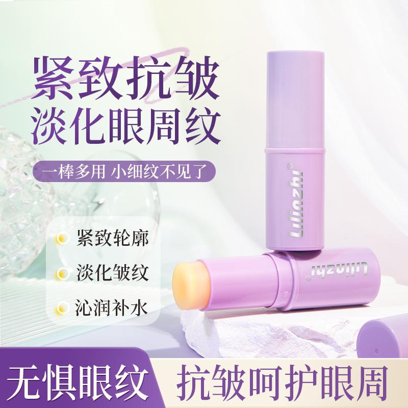 小紫棒多肽抗皱眼霜女紧致淡化黑眼圈保湿细纹提拉滋养眼部精华棒