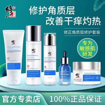 修正敏感肌修复护脸部泛红水乳套