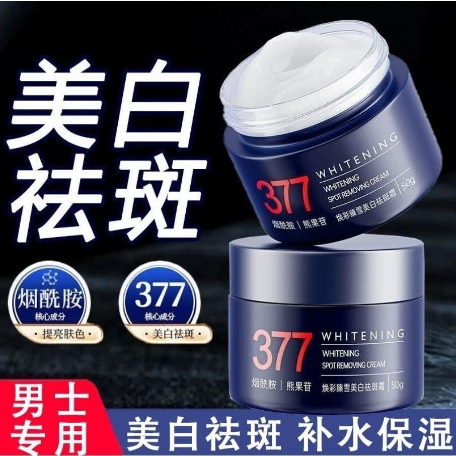 377美白精华祛斑面霜正品烟酰胺淡色斑男女士补水保湿滋润秋冬季