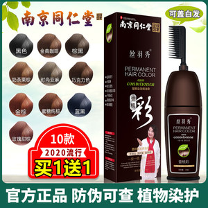 丝羽秀一梳彩盖白发染发