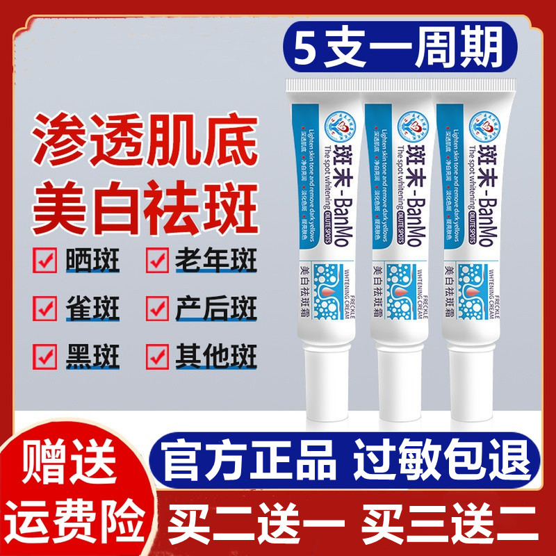 【抖音同款】斑末雅格皇妃美白祛斑淡斑霜淡化班末去斑去班初霓