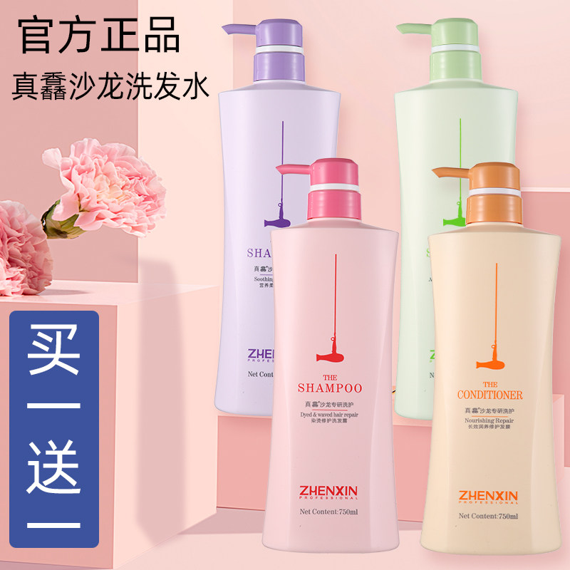 正品真馫营养柔顺去屑控油洗发水长效润养修护发膜毛躁修复洗护理