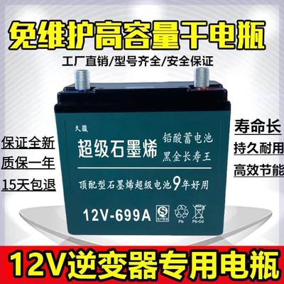 12V铅酸干电瓶顶配大容量石墨烯免维护蓄电池夜市风机照明太阳能