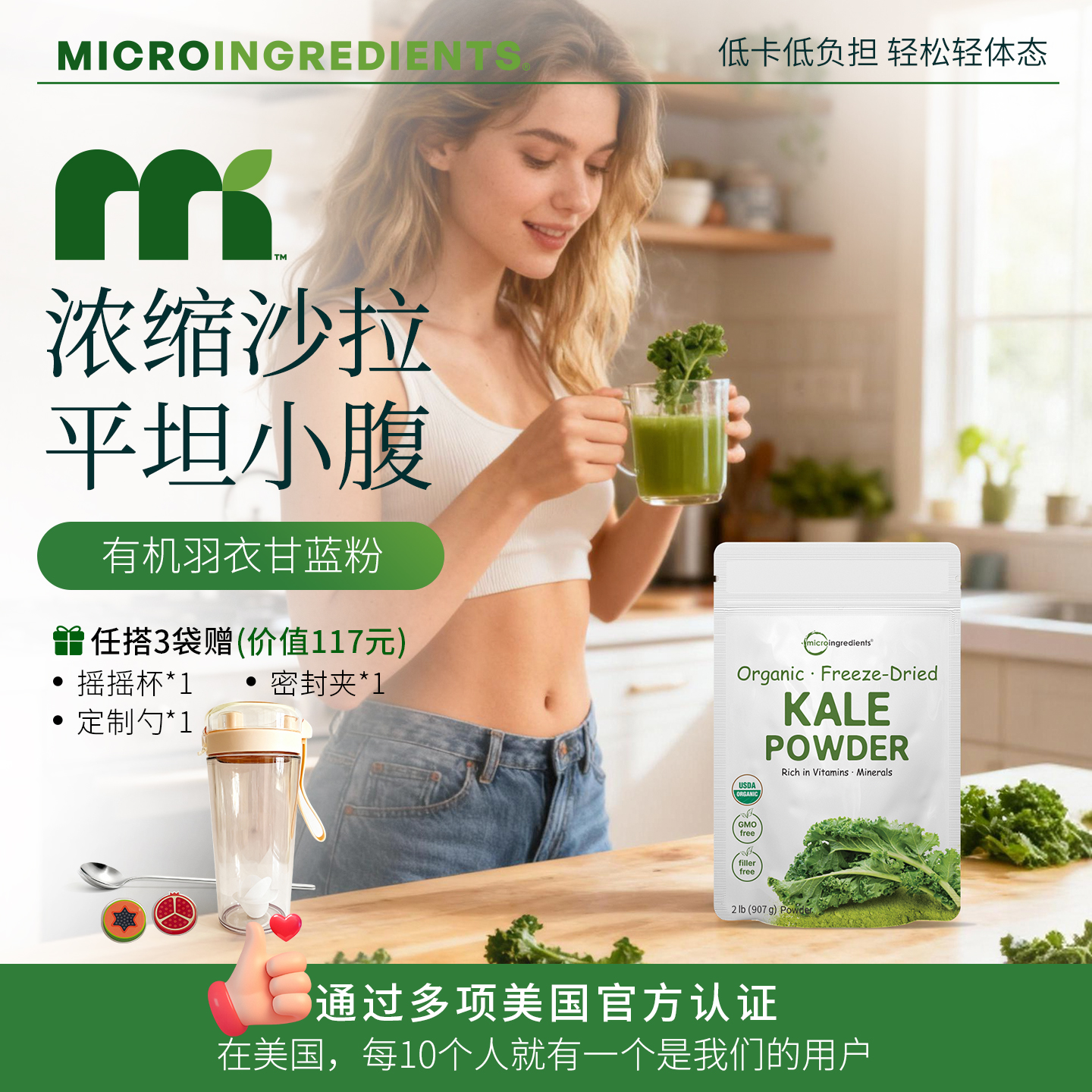 纯冻干青汁膳食纤维轻断食代餐营养轻盈身形