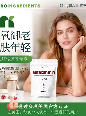 microingredients美国原装进口天然虾青素紧致肌肤淡化细纹提亮