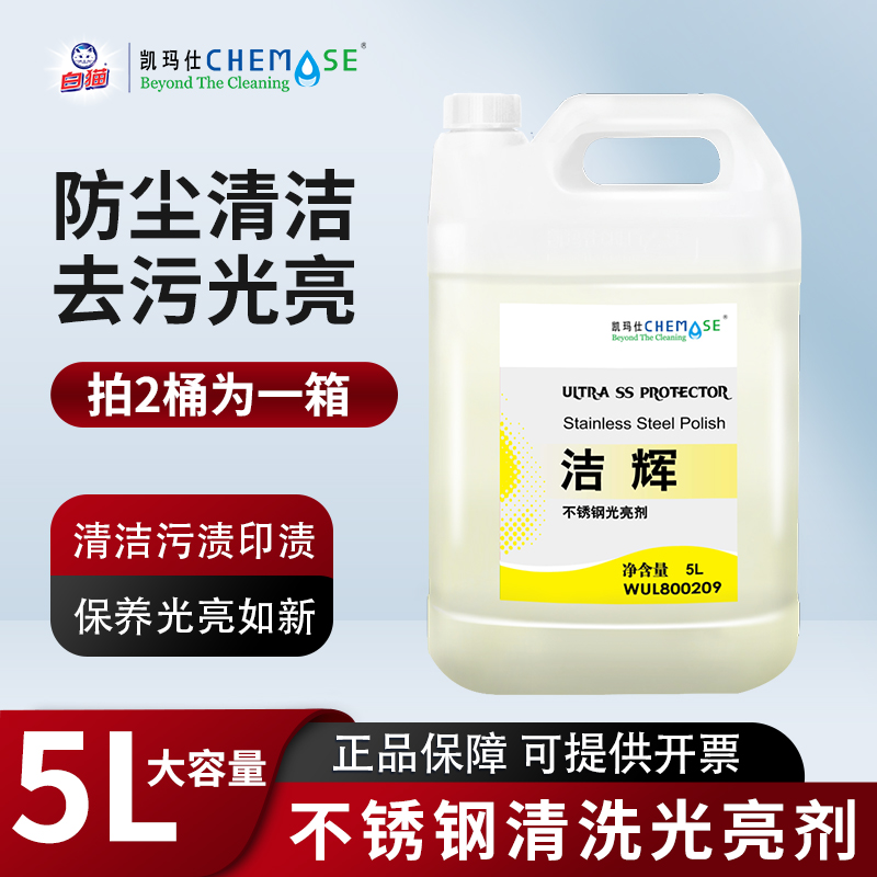 不锈钢光亮剂凯玛仕抛光清洁养护