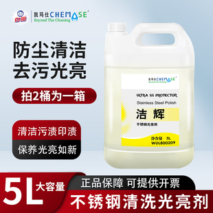 凯玛仕洁辉不锈钢光亮剂油性抛光清洁养护食品加工区防手指水渍印