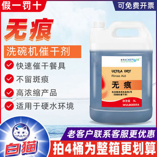 凯玛仕无痕洗碗机催干剂快速浓缩餐具酒店硬水高浓缩低泡非离子