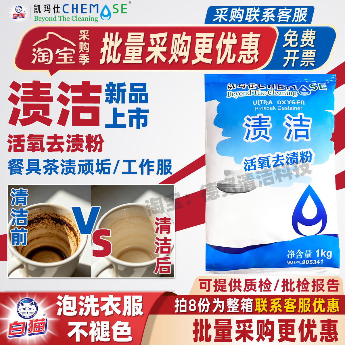 凯玛仕去渍粉餐具去渍工作服漂白图片
