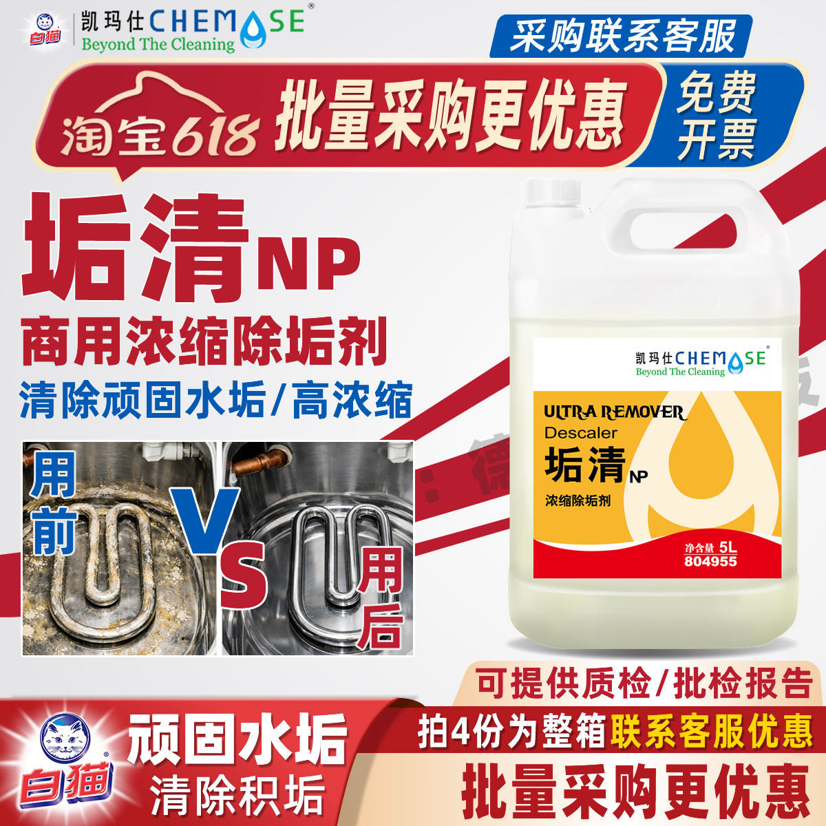 凯玛仕垢清浓缩除垢剂图片
