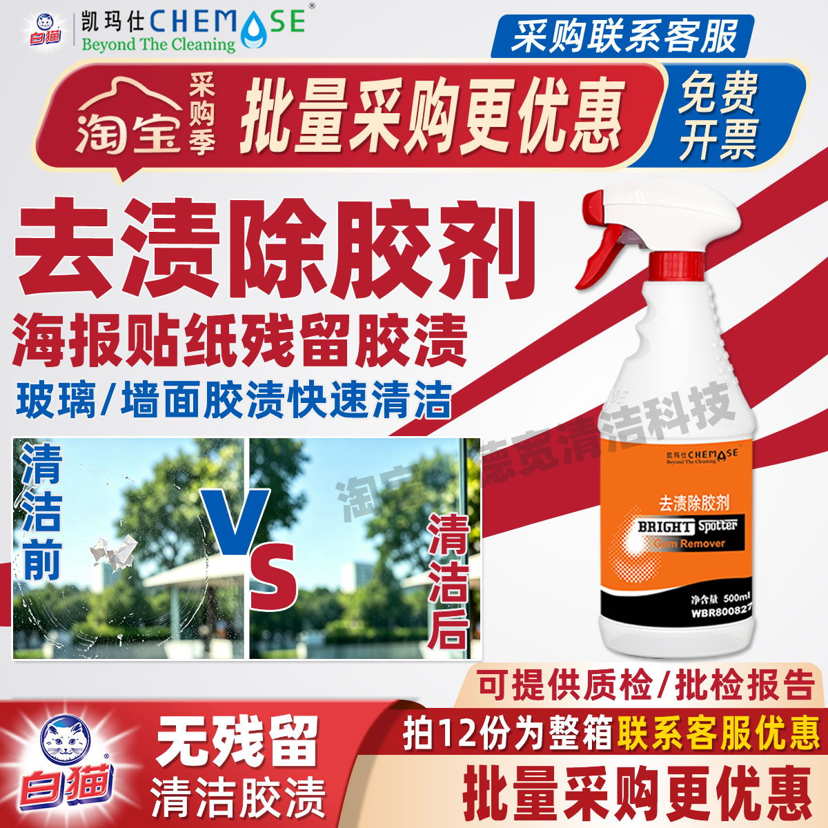 凯玛仕去渍除胶剂强力去渍瓷砖表面快速清除清洁顽固残胶胶带标签
