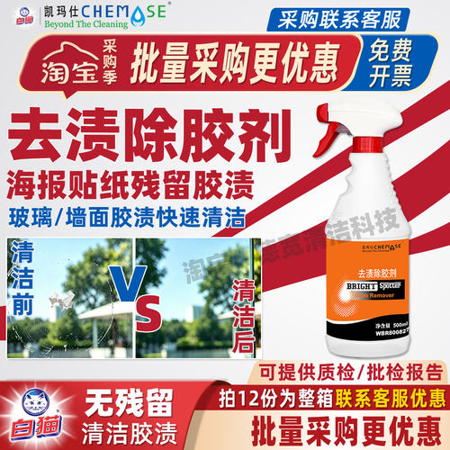 凯玛仕去渍除胶剂500ml