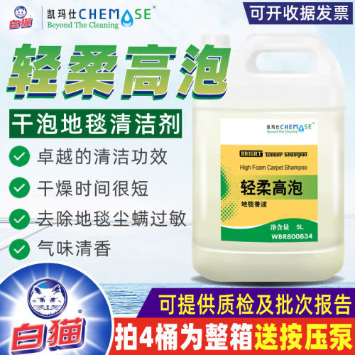 凯玛仕地毯清洁剂轻柔高泡