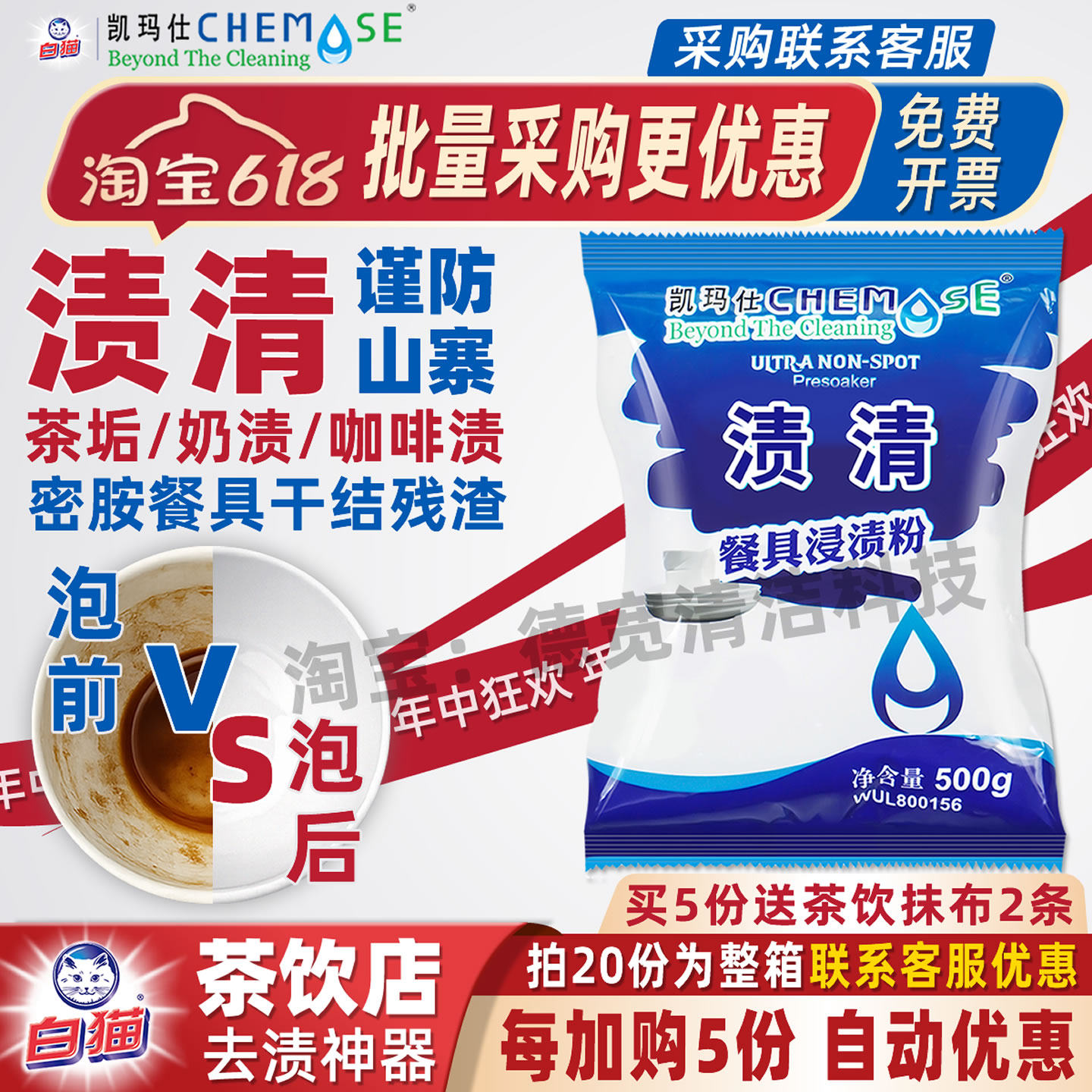 凯玛仕渍清餐具浸渍粉密胺去渍粉咖啡渍茶具茶垢清洁剂去污粉商用