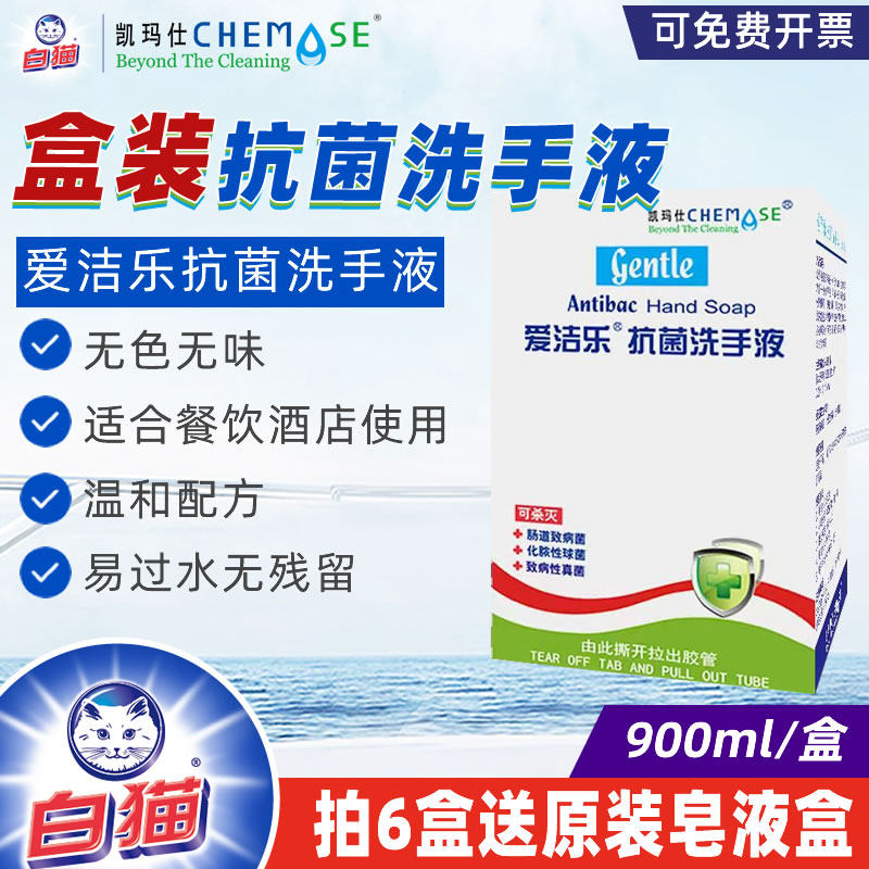 凯玛仕餐饮酒店无味杀菌洗手液图片