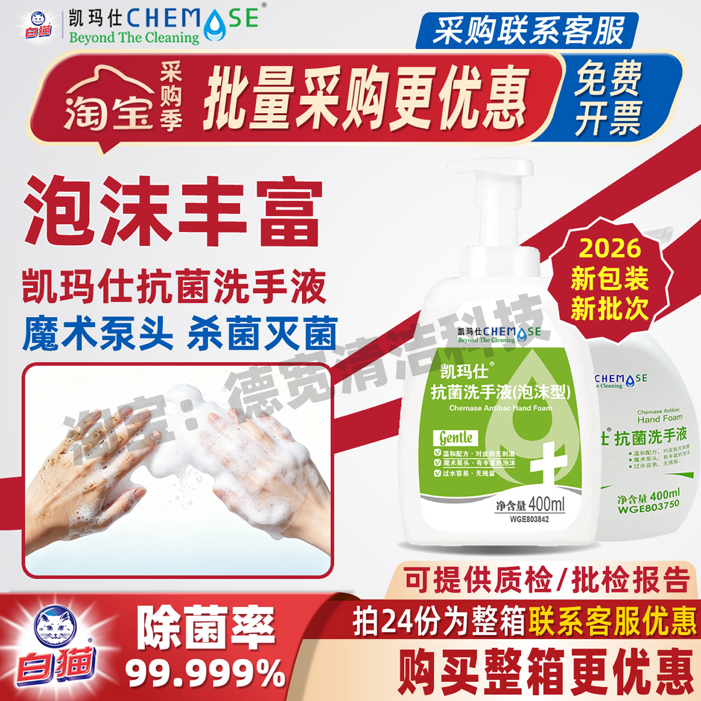 泡沫丰富杀菌洗手液凯玛仕无味图片