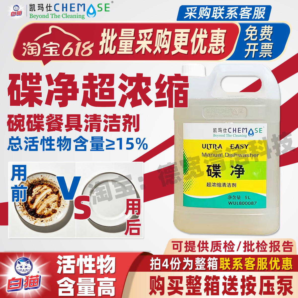 凯玛仕碟净超浓缩清洁剂酒店餐饮饭店厨房清洗碗碟洗洁精高浓缩5L