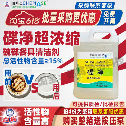 凯玛仕超浓缩碟净商用洗洁精餐具