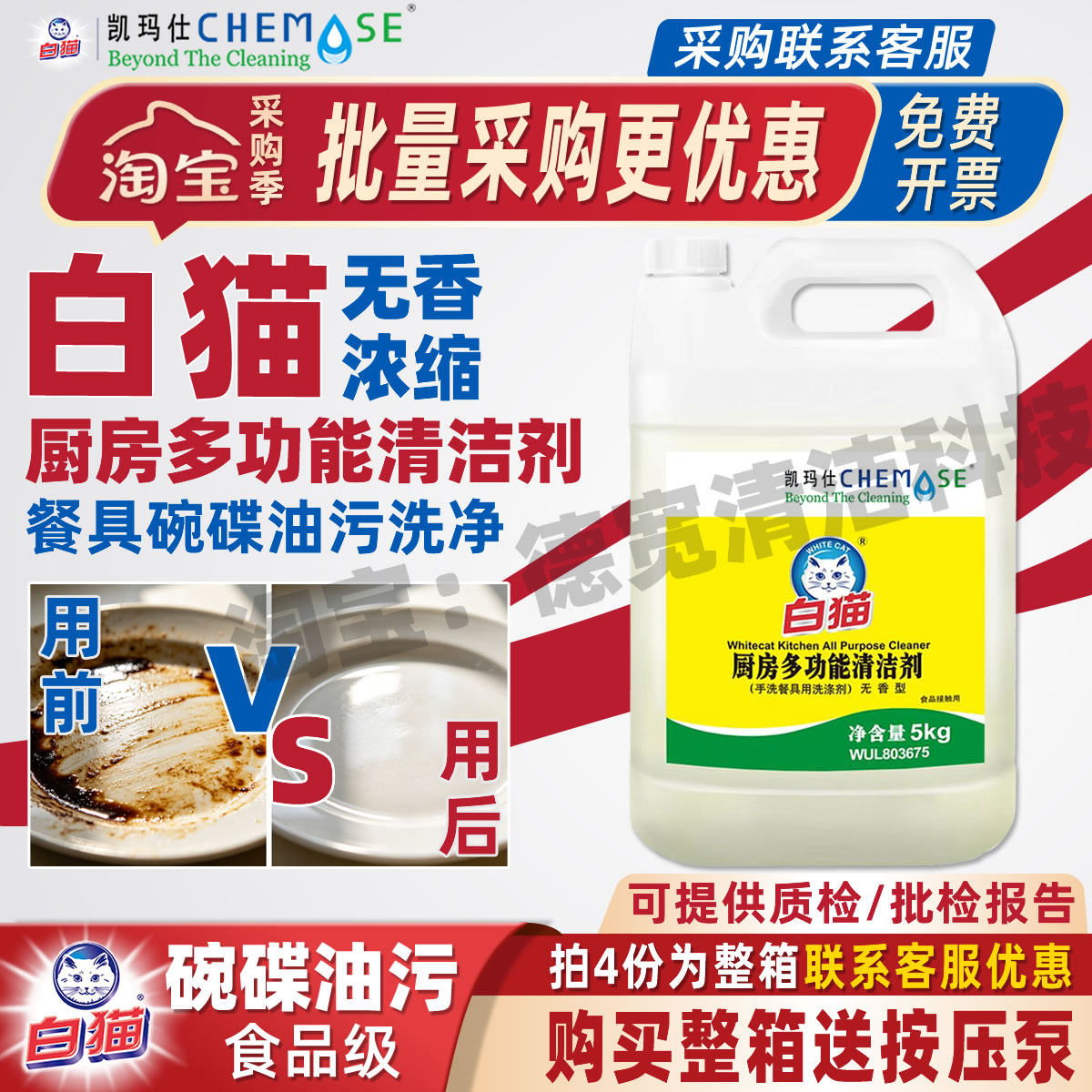 白猫厨房多功能清洁剂无香型图片
