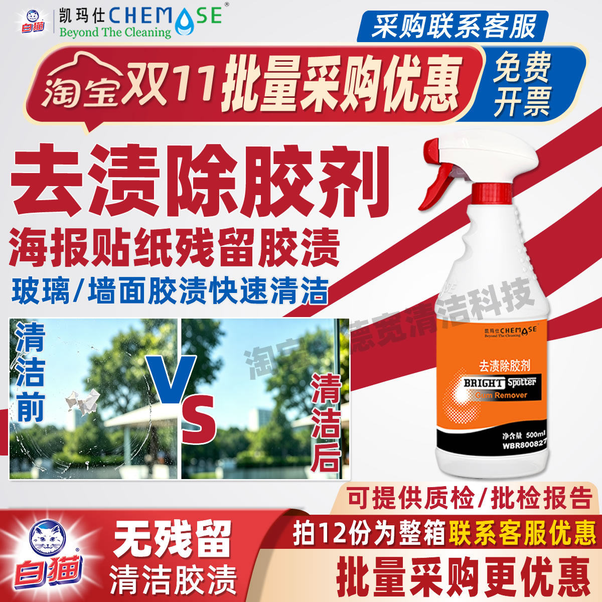 凯玛仕去渍除胶剂强力去渍瓷砖表面快速清除清洁顽固残胶胶带标签