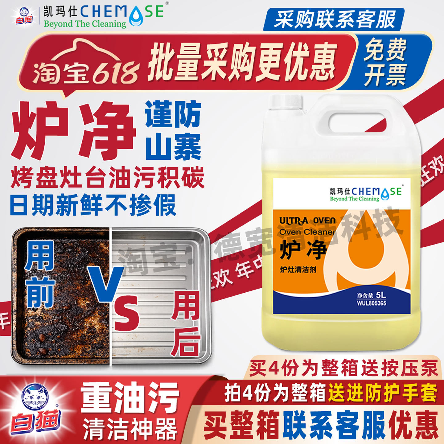 凯玛仕炉净炉灶清洁剂厨房重油污烤盘扒炉清洗剂油烟机去积碳商用