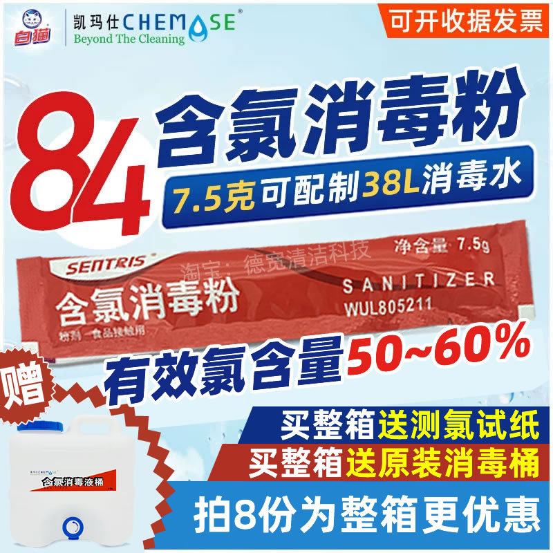 凯玛仕84含氯消毒粉果蔬商用杀菌