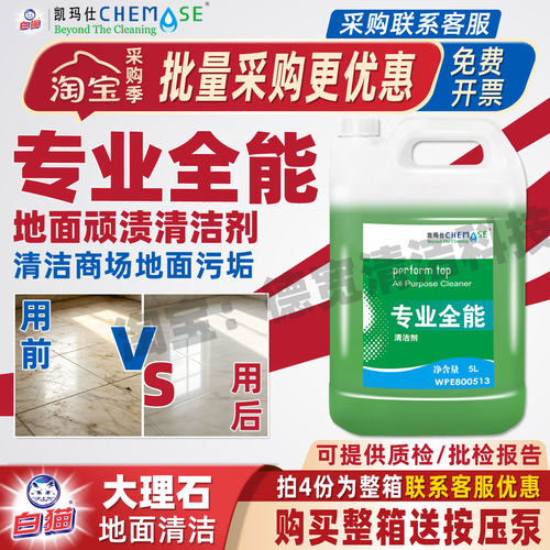 凯玛仕酒店地面专业全能清洁剂