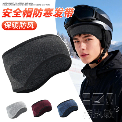 安全帽防寒内胆发带保暖头套