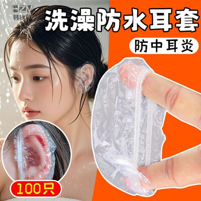 染发用美发焗油防水耳帽