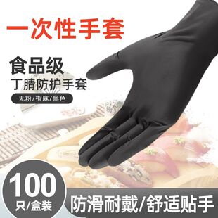 黑色家用家务一次性丁腈手套防水餐饮专用触屏纹绣防脏男士大号款