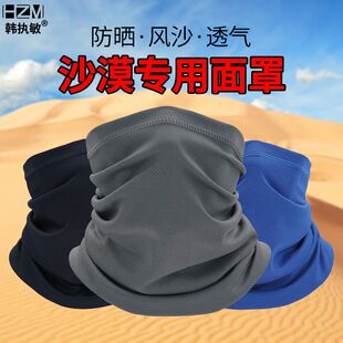 防风户外西北沙漠旅游防沙防尘面罩男款防晒全脸骑行围脖冰丝夏季