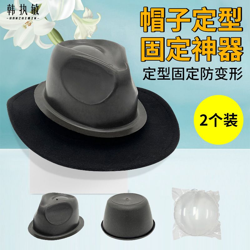 保护帽子内撑定型塑料帽托圆头