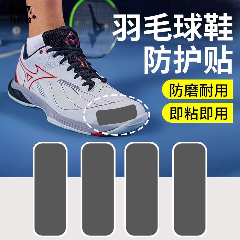 羽毛球鞋防磨贴运动胶带
