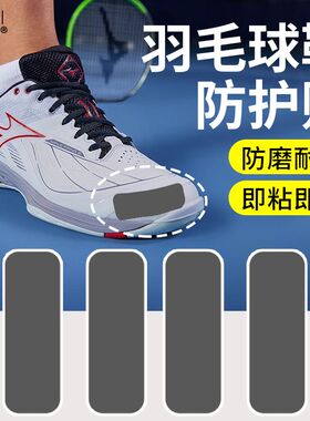羽毛球鞋防磨贴运动胶带