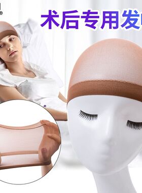 开颅手术病人戴的保护网帽防