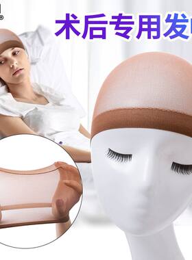 开颅手术病人戴的保护网帽防