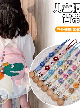 儿童外出帽子背包挂夹绳鸭