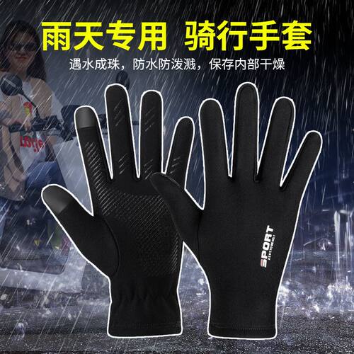 厚款雨天骑行手套保暖手套
