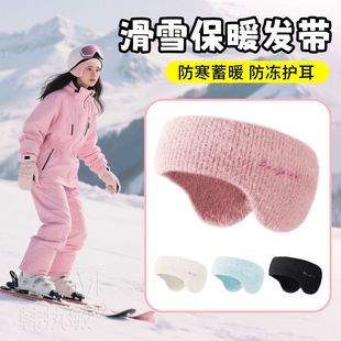 女士滑雪专用帽子毛线加绒加厚防风防寒发带冬季晨跑护脑门遮额头