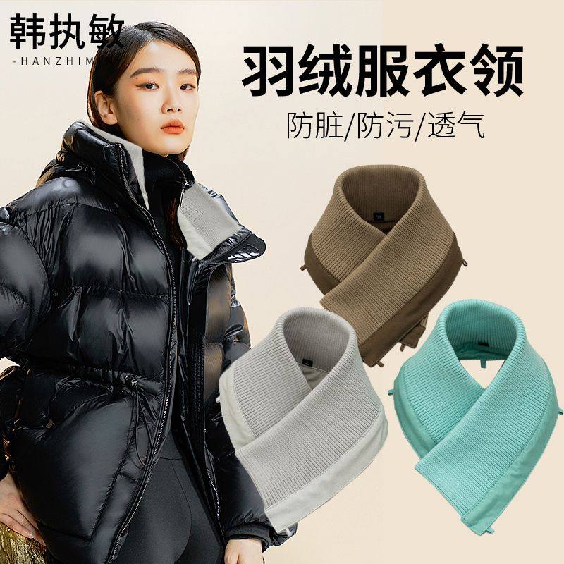 假领子冬季羽绒服棉衣针织螺纹套头护领外套可拆洗防脏固定贴包领,服饰配件/皮带/帽子/围巾,假领,淘宝优惠券,粉丝福利购,淘宝优惠卷