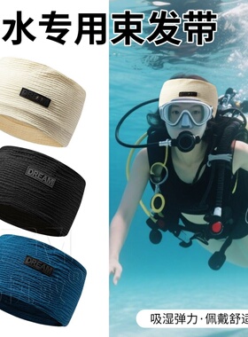 潜水头套女游泳冲浪发带高级感洋气时尚蓝色薄款头巾浮潜头部装饰