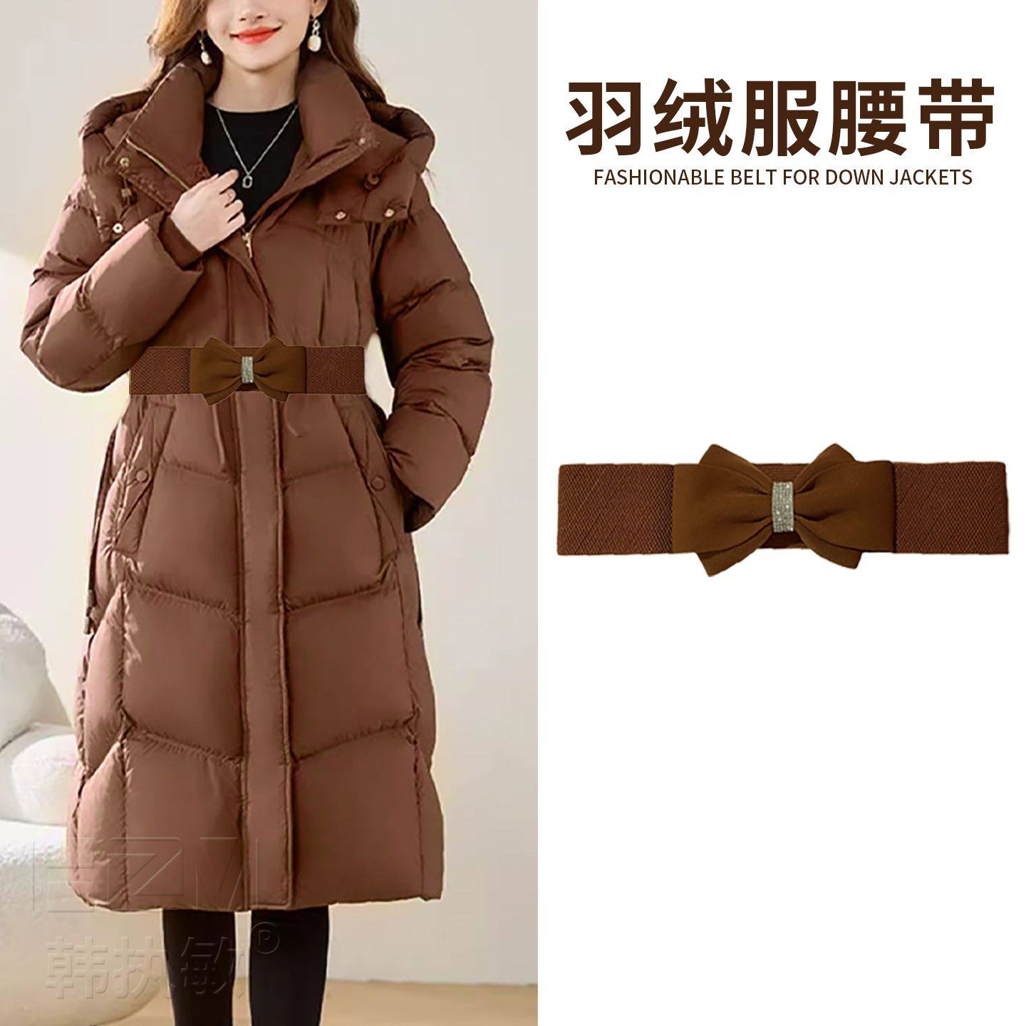配羽绒服专用咖啡色腰带