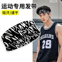 运动发带男吸汗大头围日常外戴篮球跑步头巾护额头套男士健身发箍