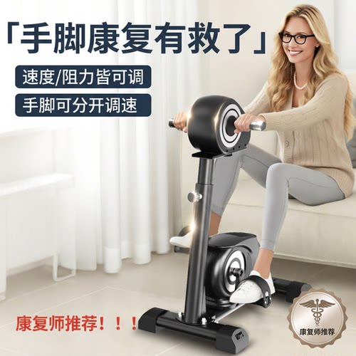 电动康复机脚踏车上下肢中风偏瘫